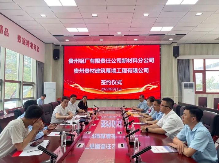 贵州铝厂有限责任公司新材料分公司与贵州航粤新能源科技有限公司、贵州鉴黑论坛建筑幕墙工程有限公司签订铝材购销意向协议